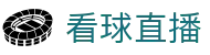 看球直播(中国)官方网站 - 稳定主专线访问 - 畅享高清流畅的直播盛宴